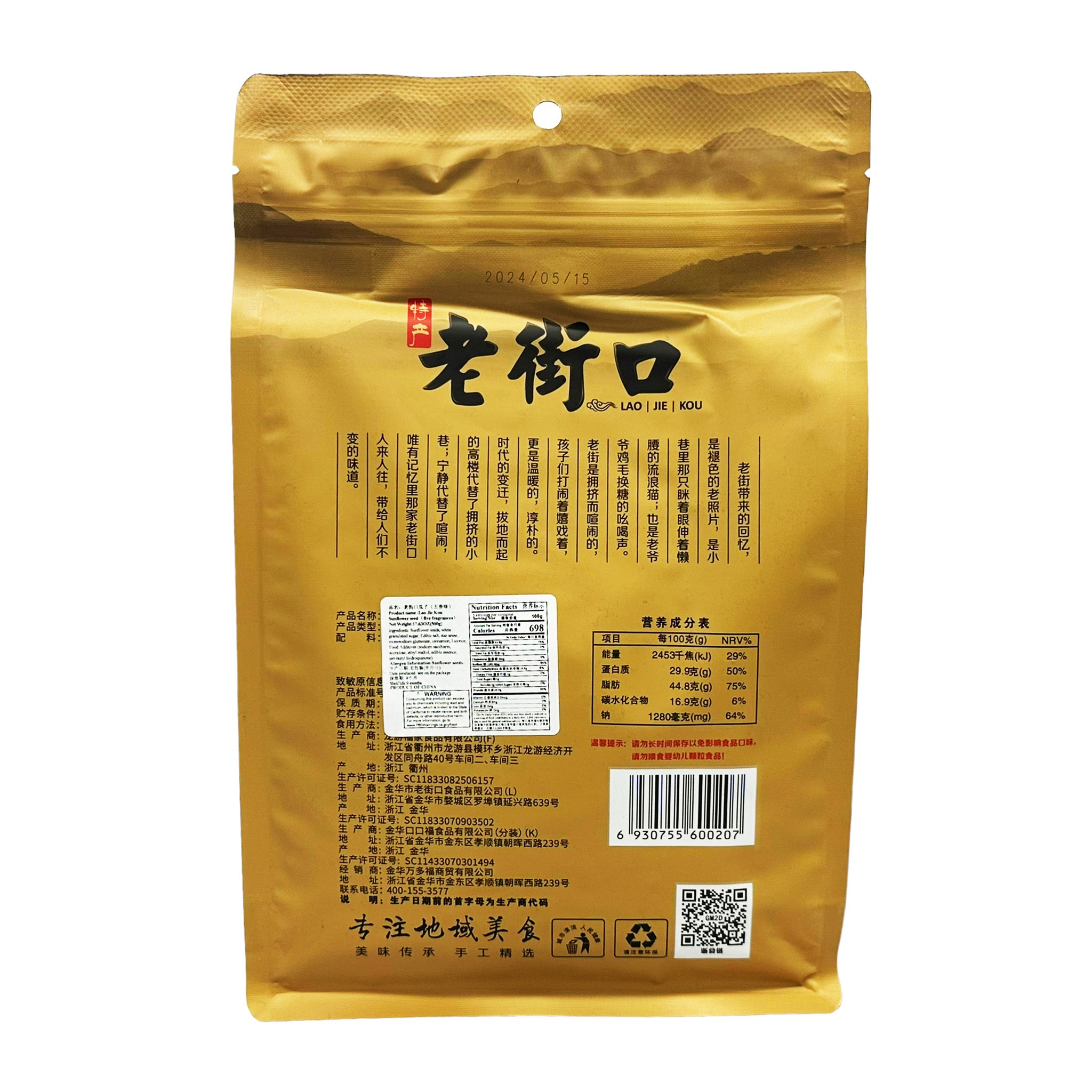 We make buying your favorite Lao Jie Kou Sunflower Seed - Five 